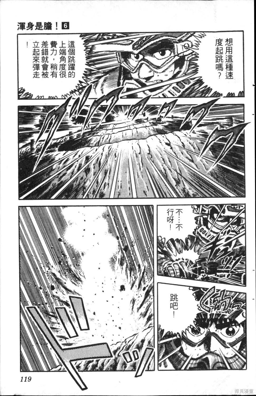 渾身是膽,第06卷,第121张