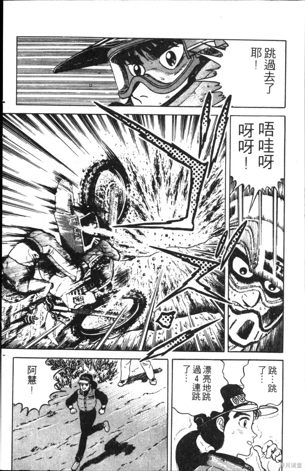 渾身是膽,第06卷,第126张