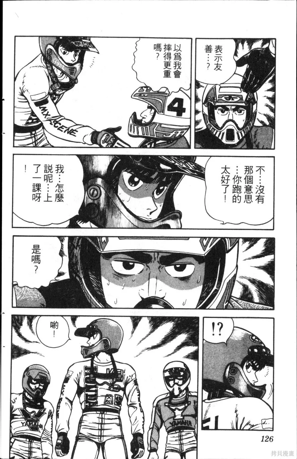 渾身是膽,第06卷,第128张