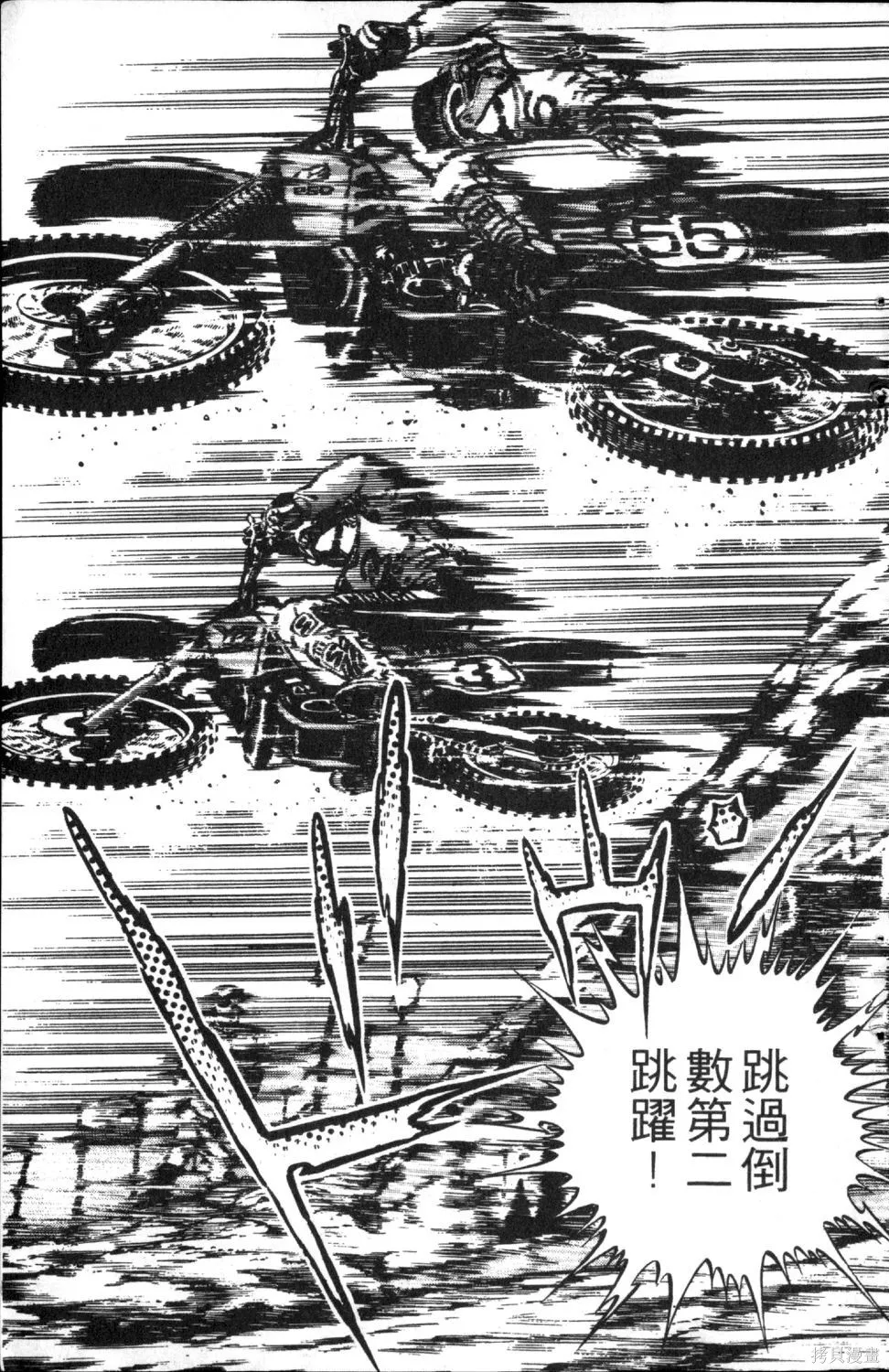 渾身是膽,第06卷,第13张