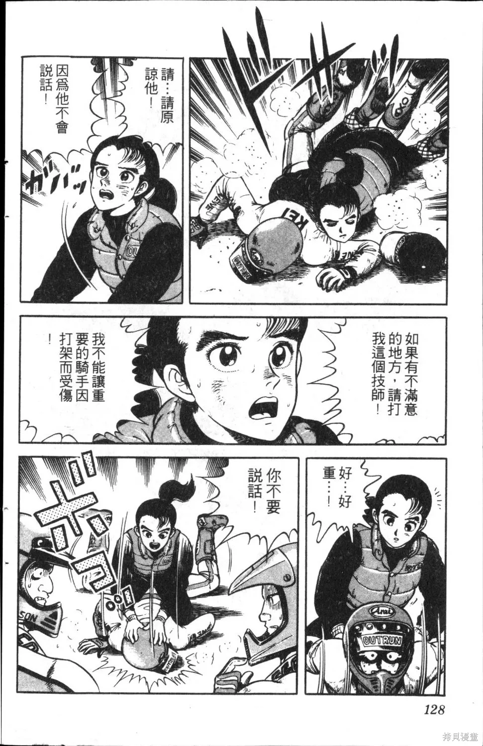 渾身是膽,第06卷,第130张
