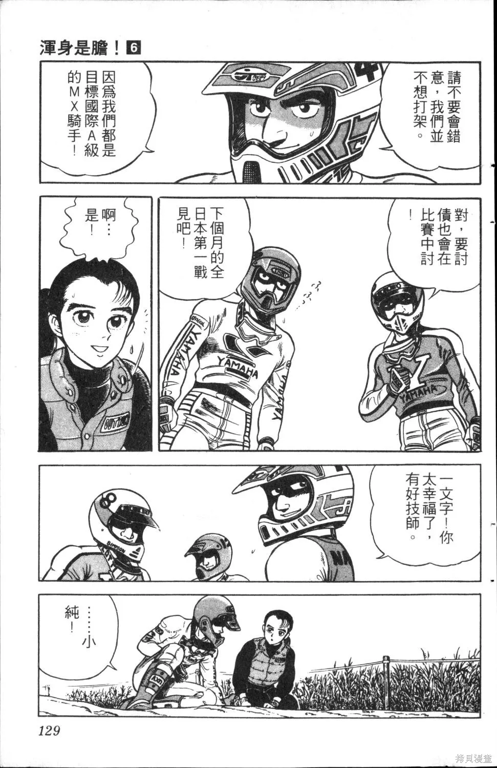渾身是膽,第06卷,第131张