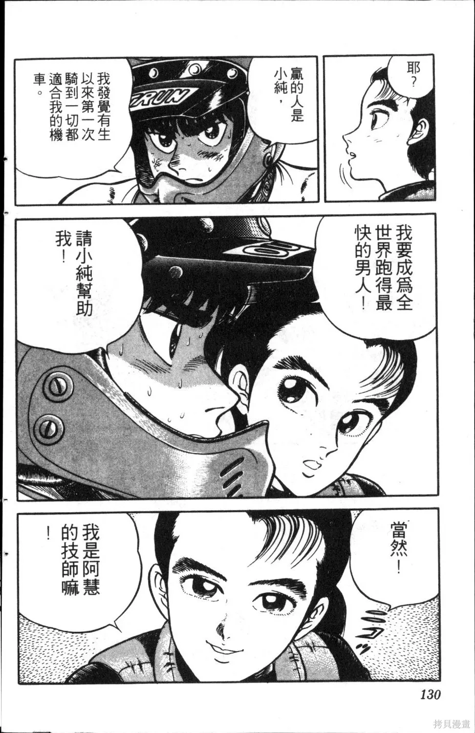 渾身是膽,第06卷,第132张