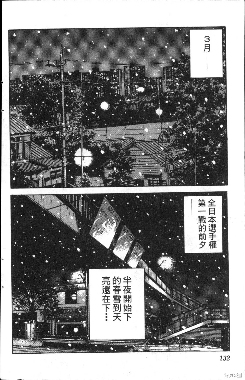 渾身是膽,第06卷,第134张