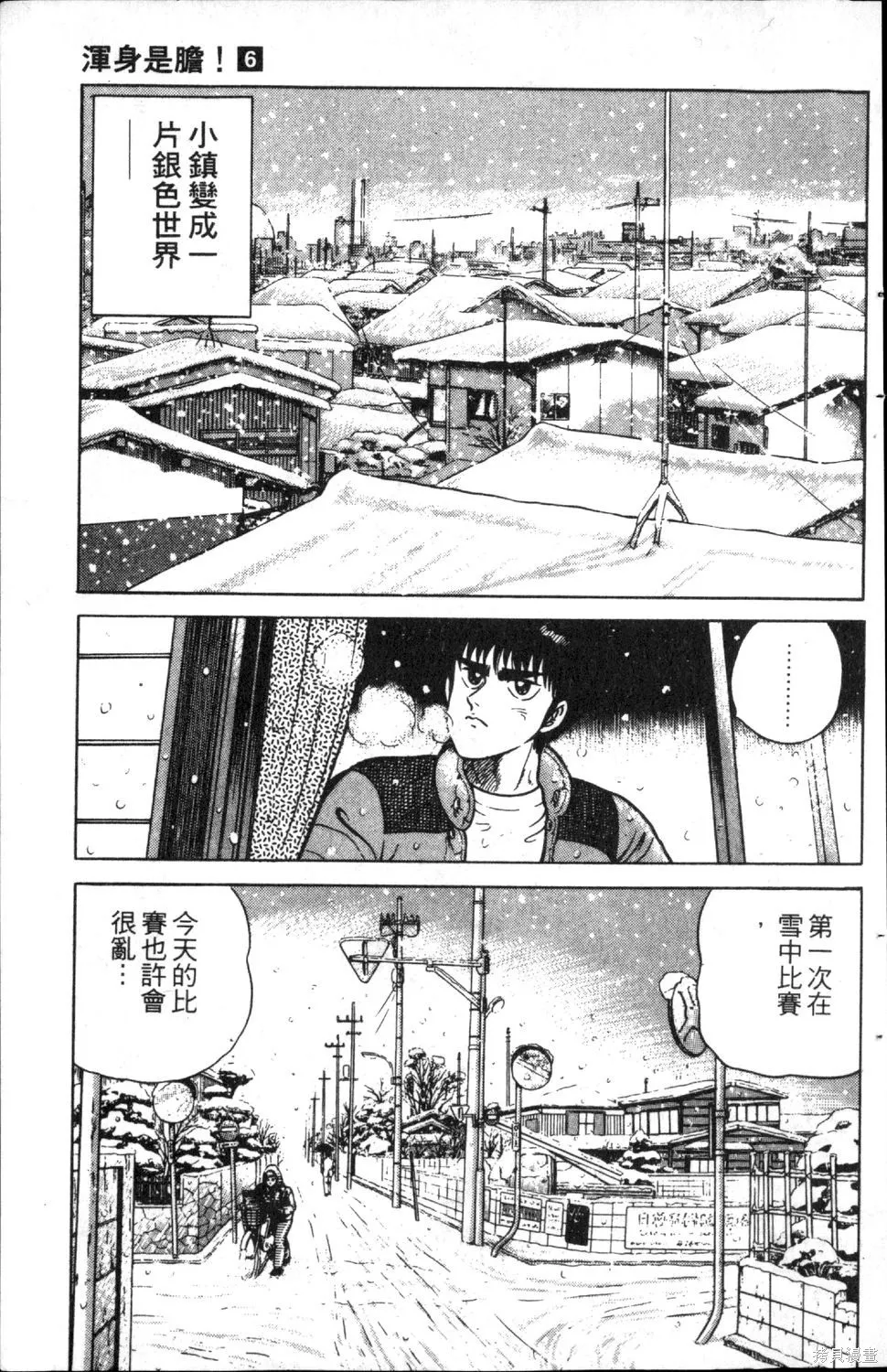 渾身是膽,第06卷,第135张