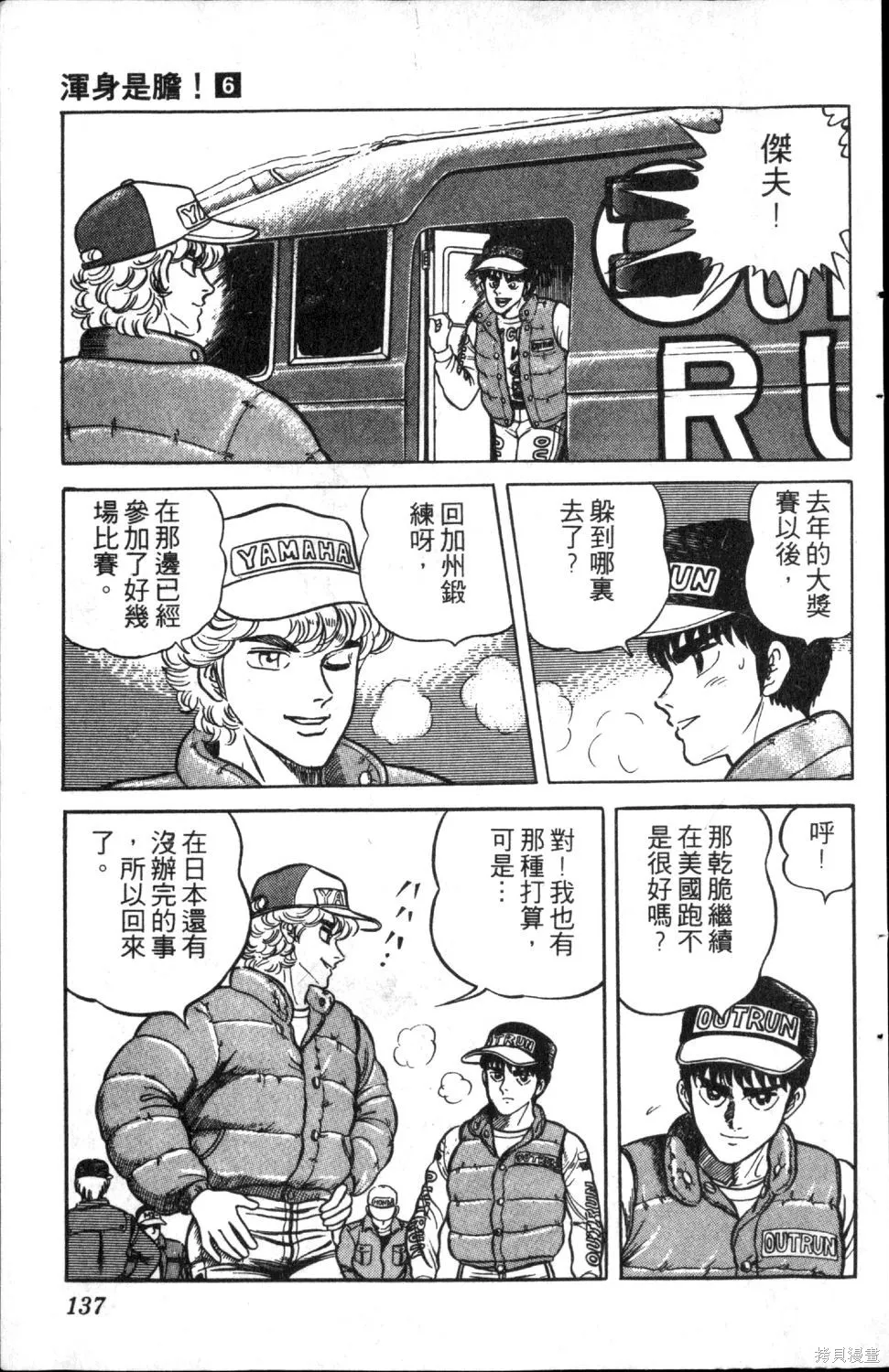 渾身是膽,第06卷,第139张