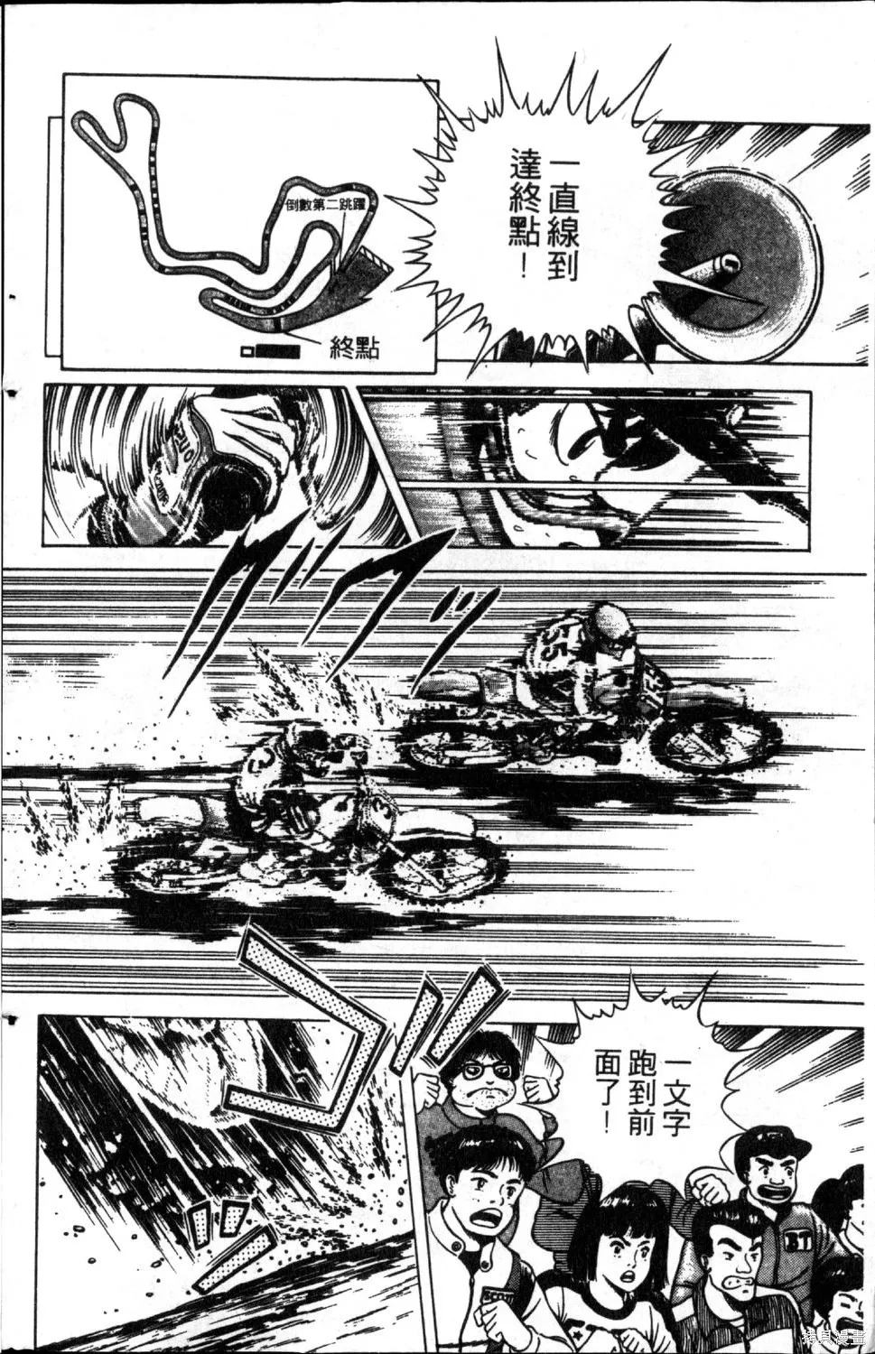渾身是膽,第06卷,第14张