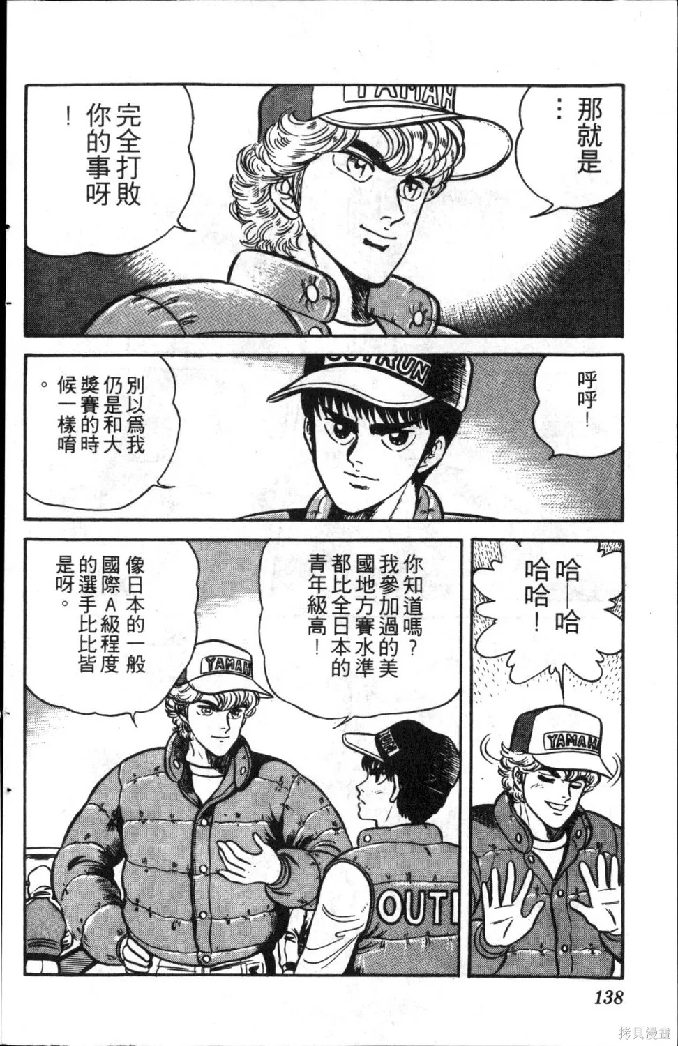 渾身是膽,第06卷,第140张