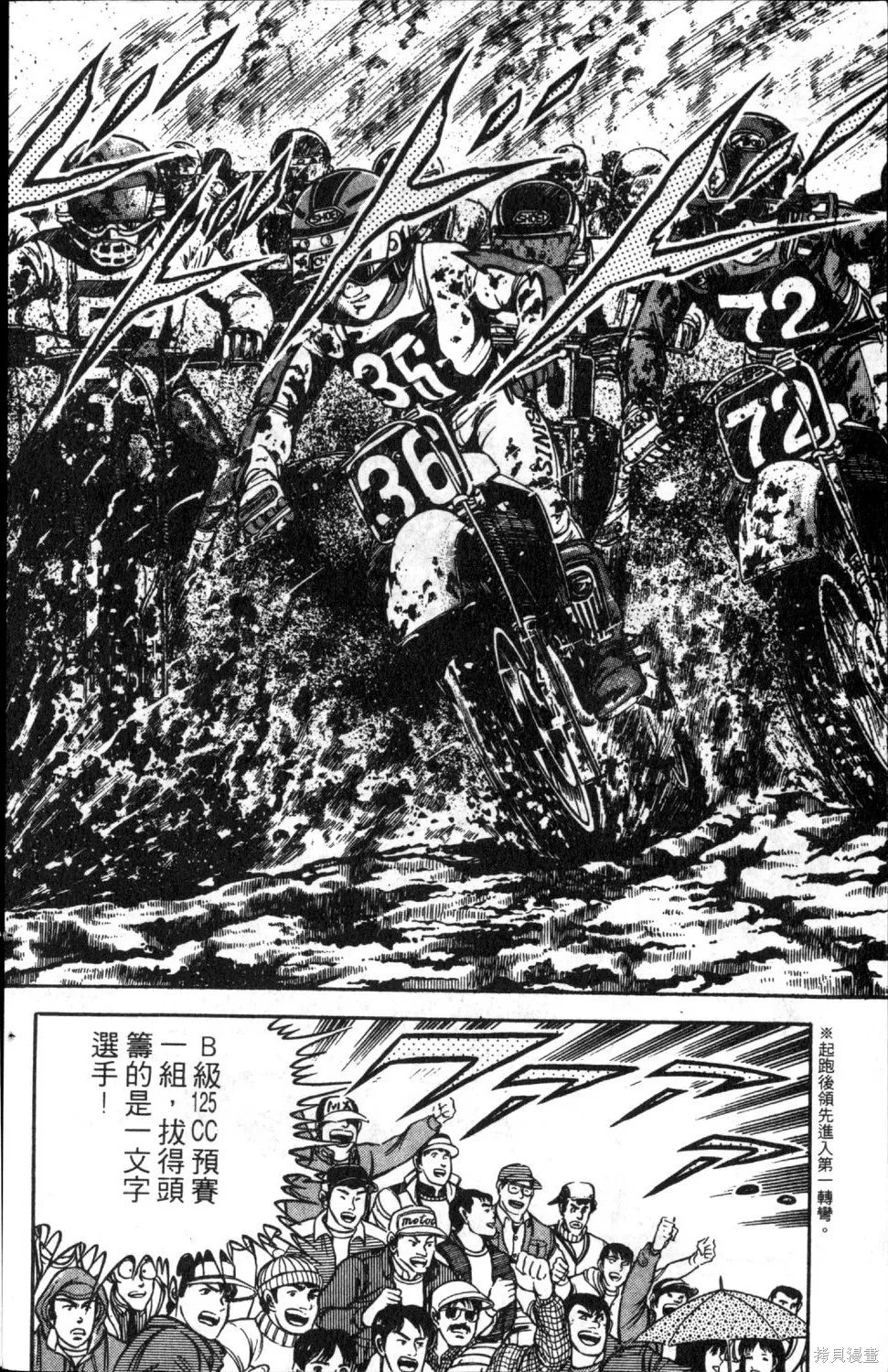 渾身是膽,第06卷,第142张