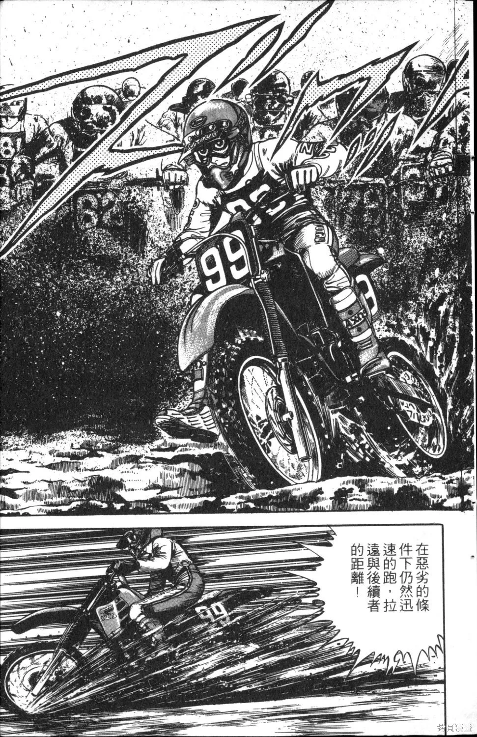 渾身是膽,第06卷,第143张
