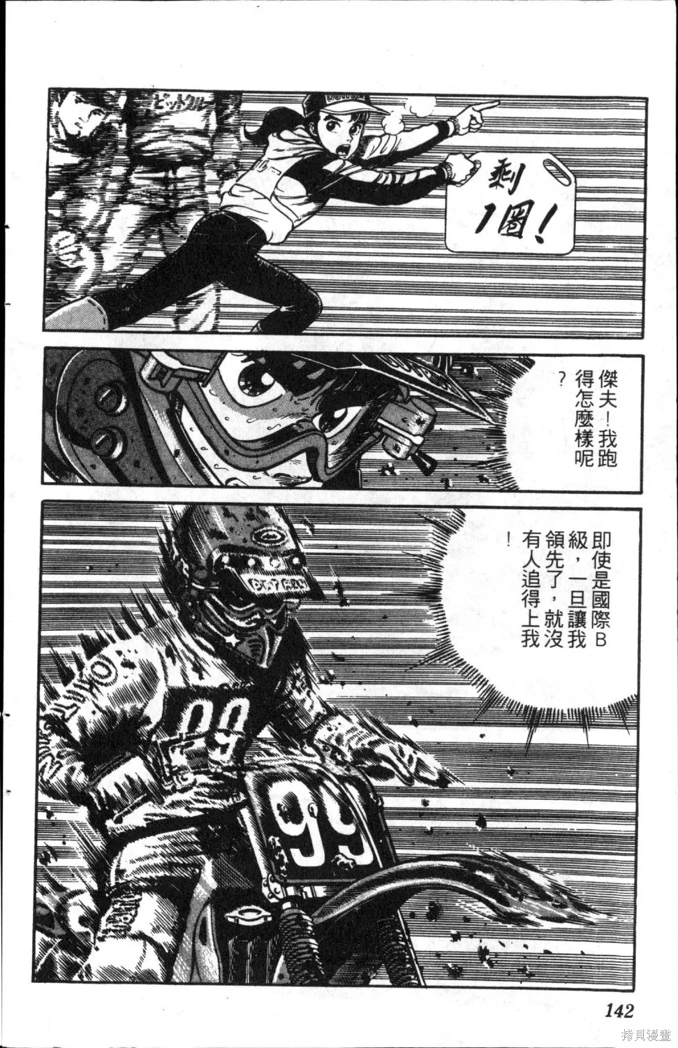 渾身是膽,第06卷,第144张