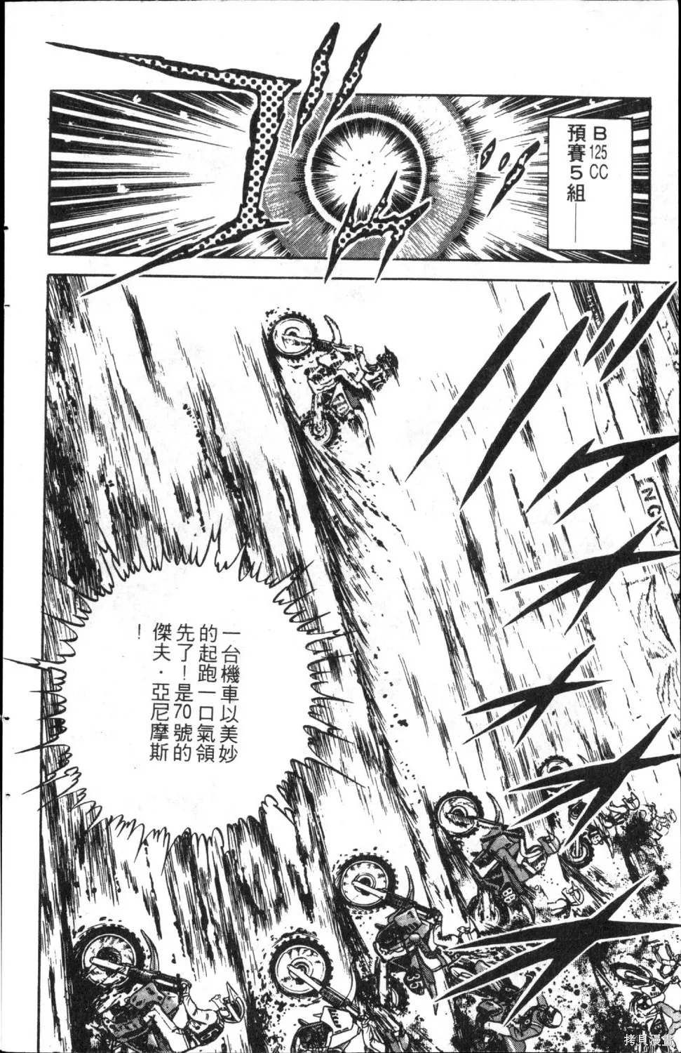 渾身是膽,第06卷,第146张