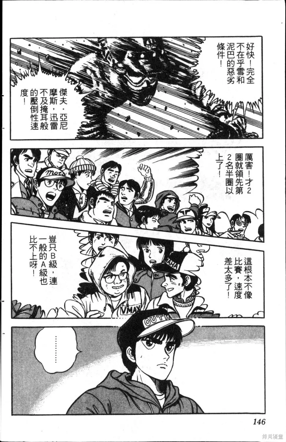 渾身是膽,第06卷,第148张
