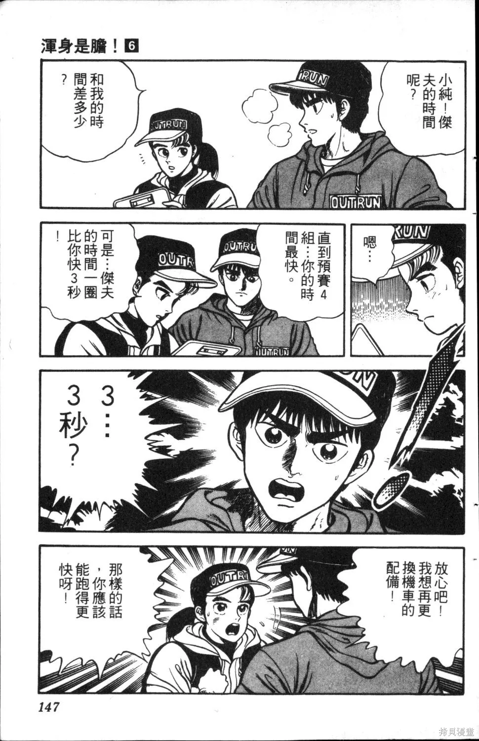 渾身是膽,第06卷,第149张
