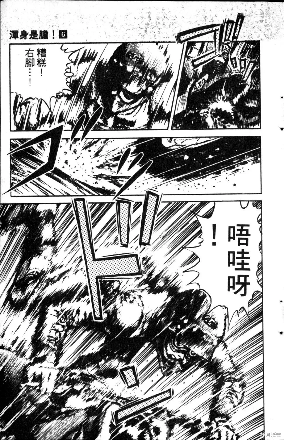渾身是膽,第06卷,第15张