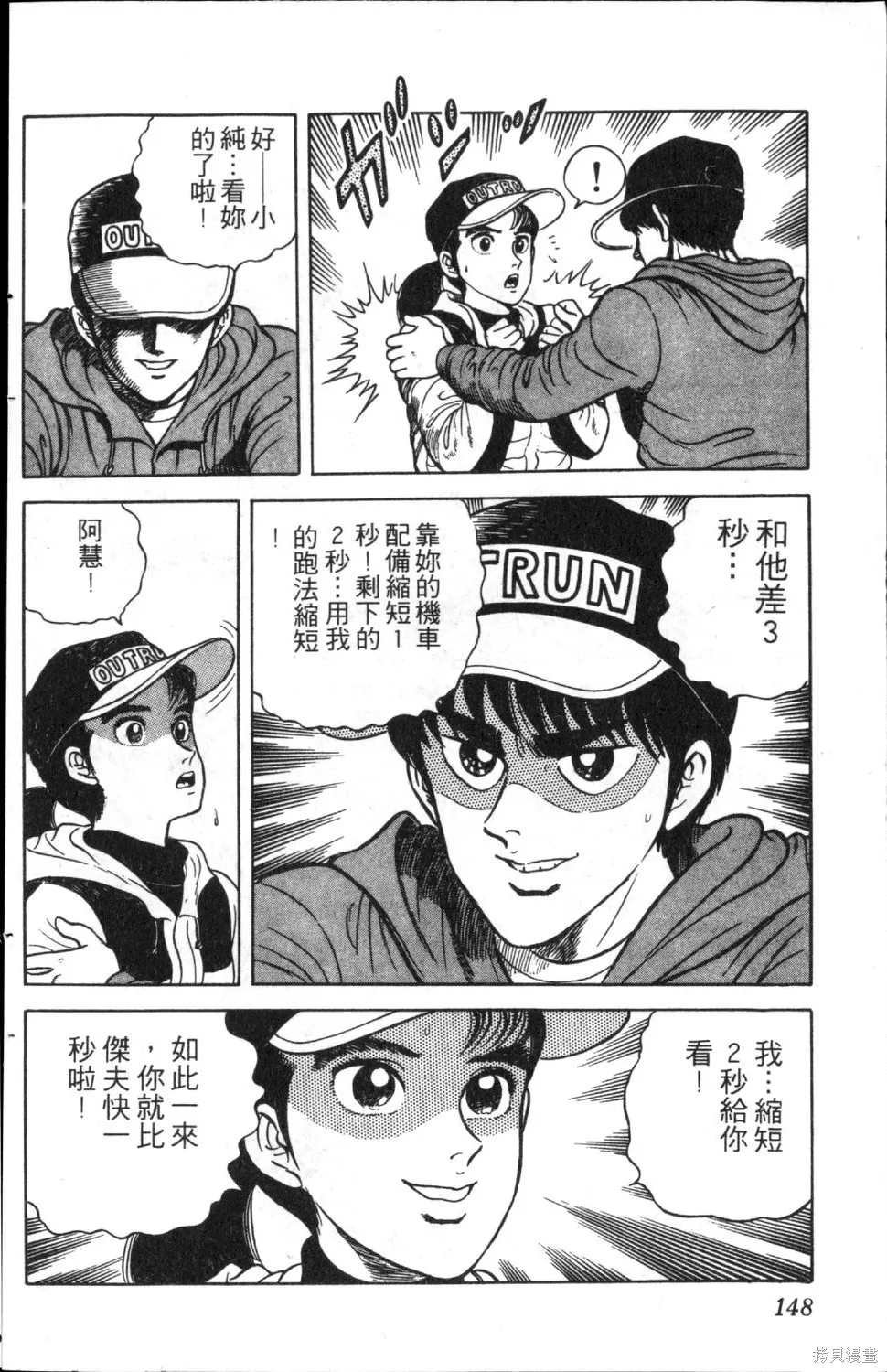 渾身是膽,第06卷,第150张