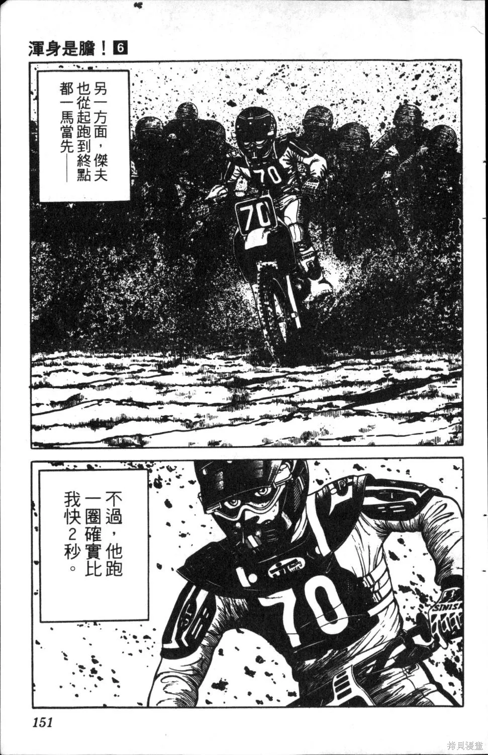 渾身是膽,第06卷,第153张