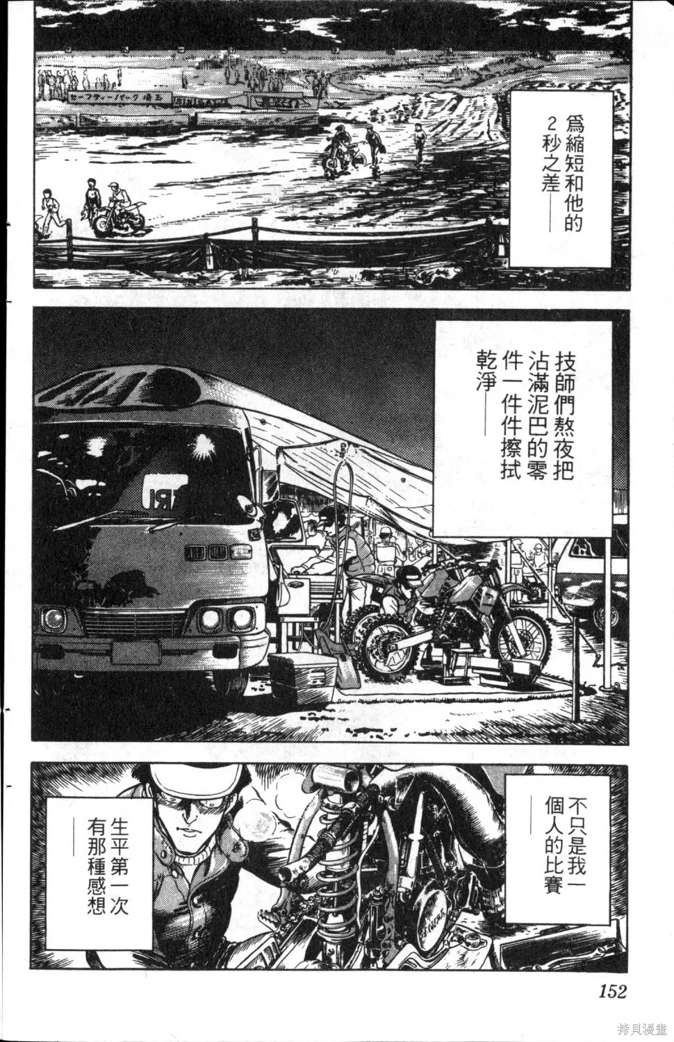渾身是膽,第06卷,第154张