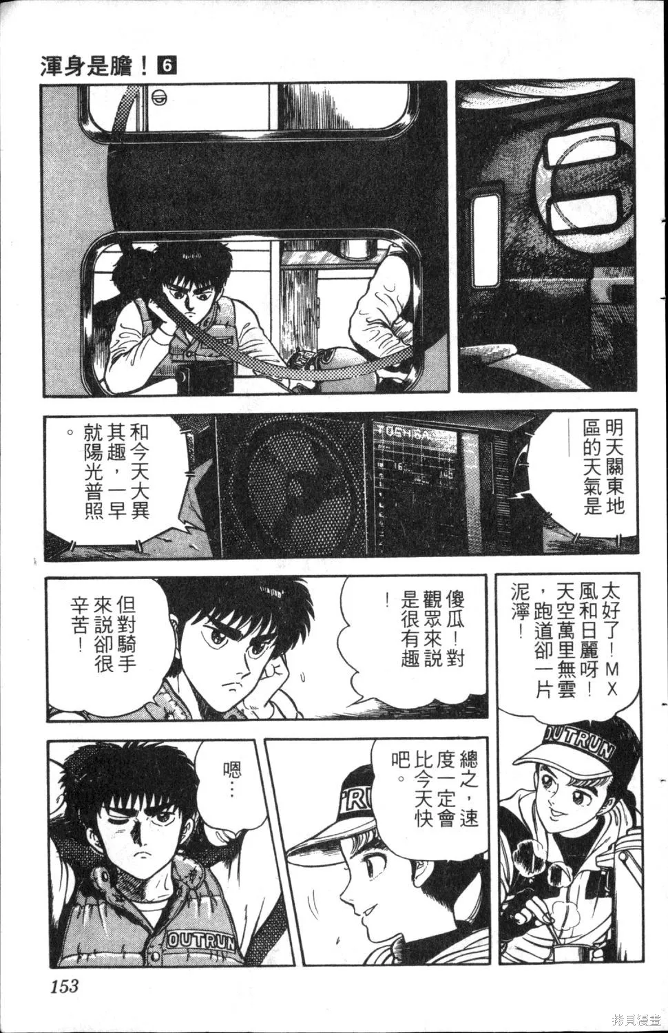 渾身是膽,第06卷,第155张