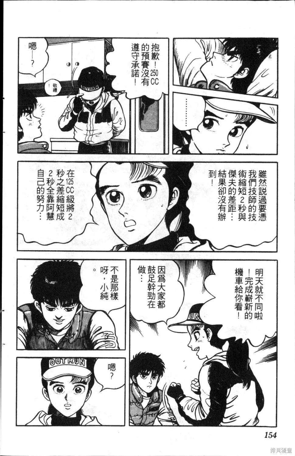 渾身是膽,第06卷,第156张
