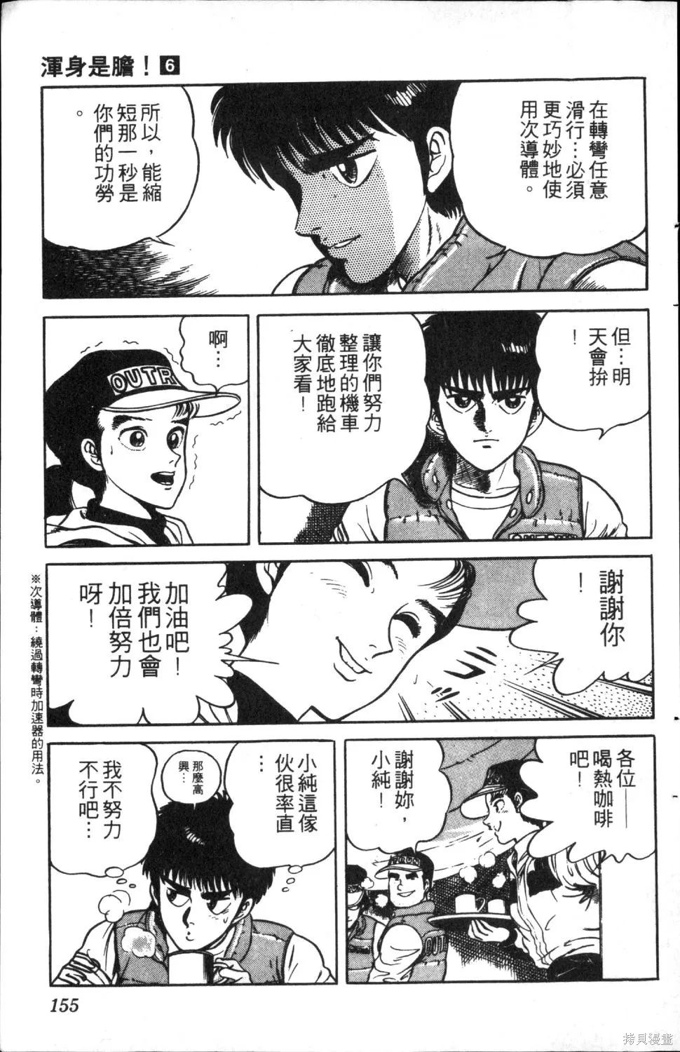 渾身是膽,第06卷,第157张