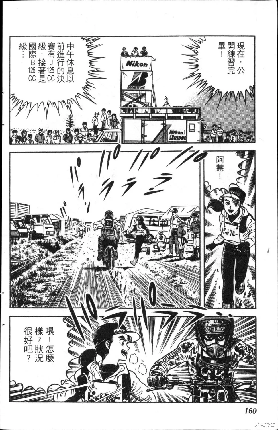 渾身是膽,第06卷,第162张
