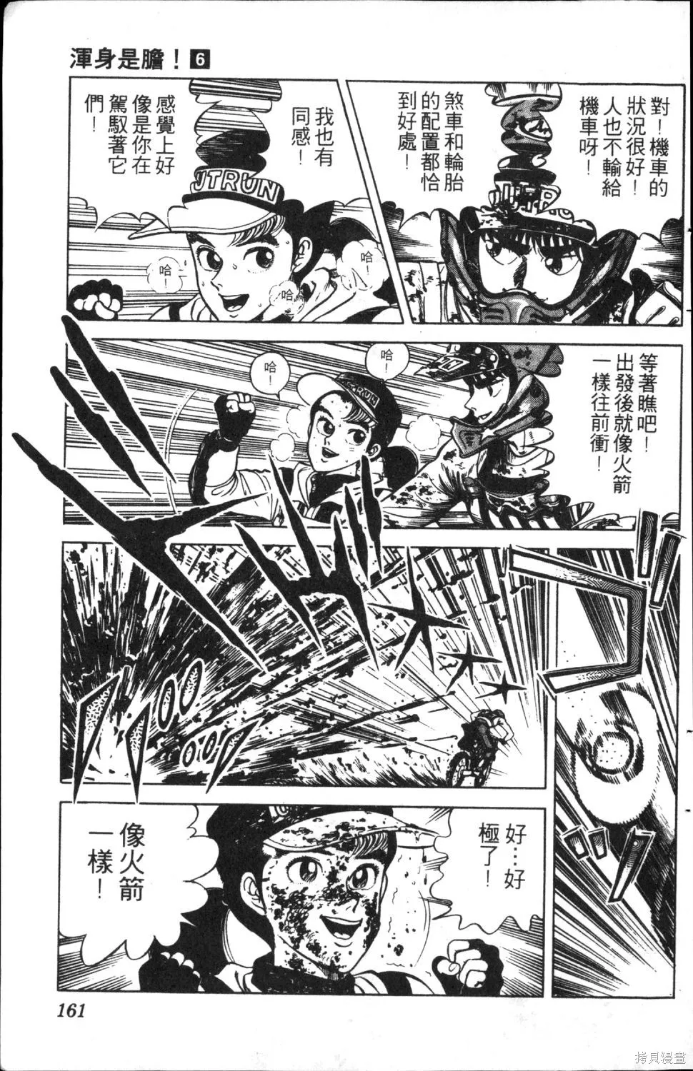 渾身是膽,第06卷,第163张