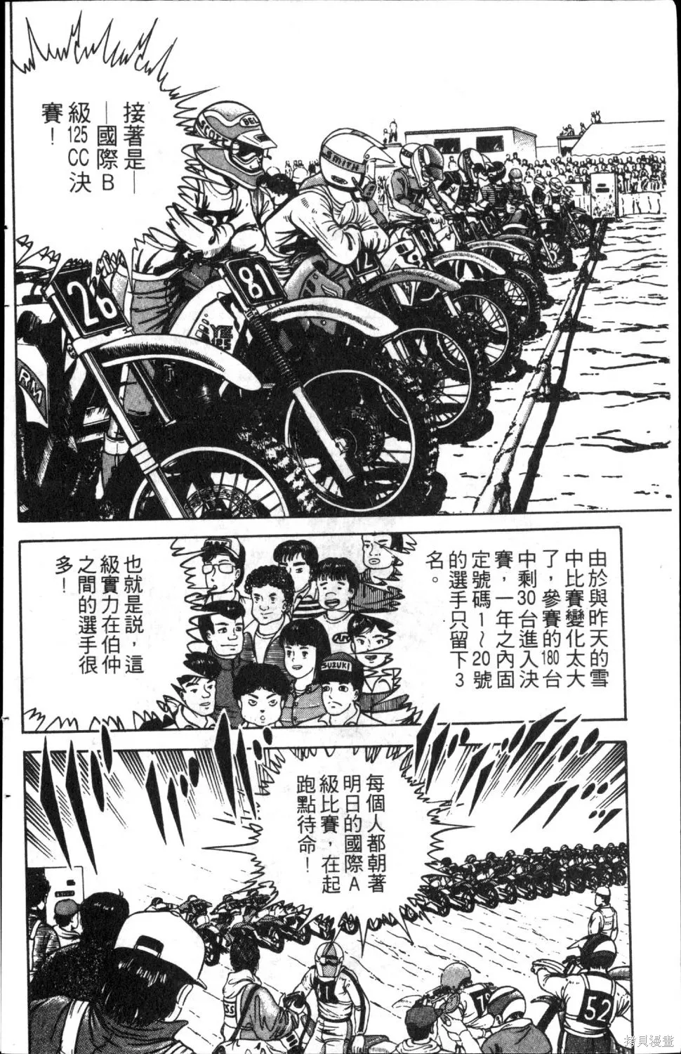 渾身是膽,第06卷,第164张