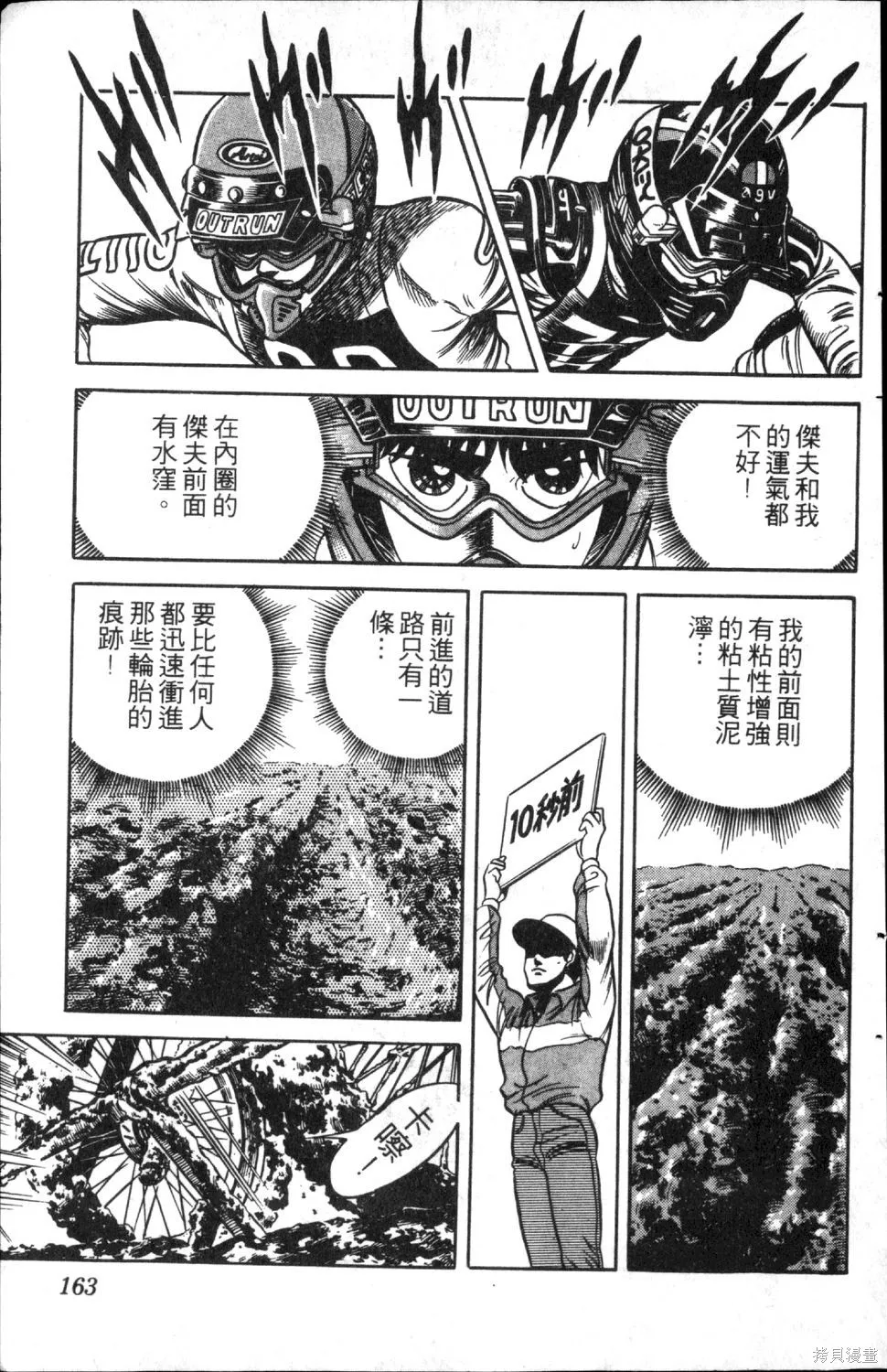 渾身是膽,第06卷,第165张