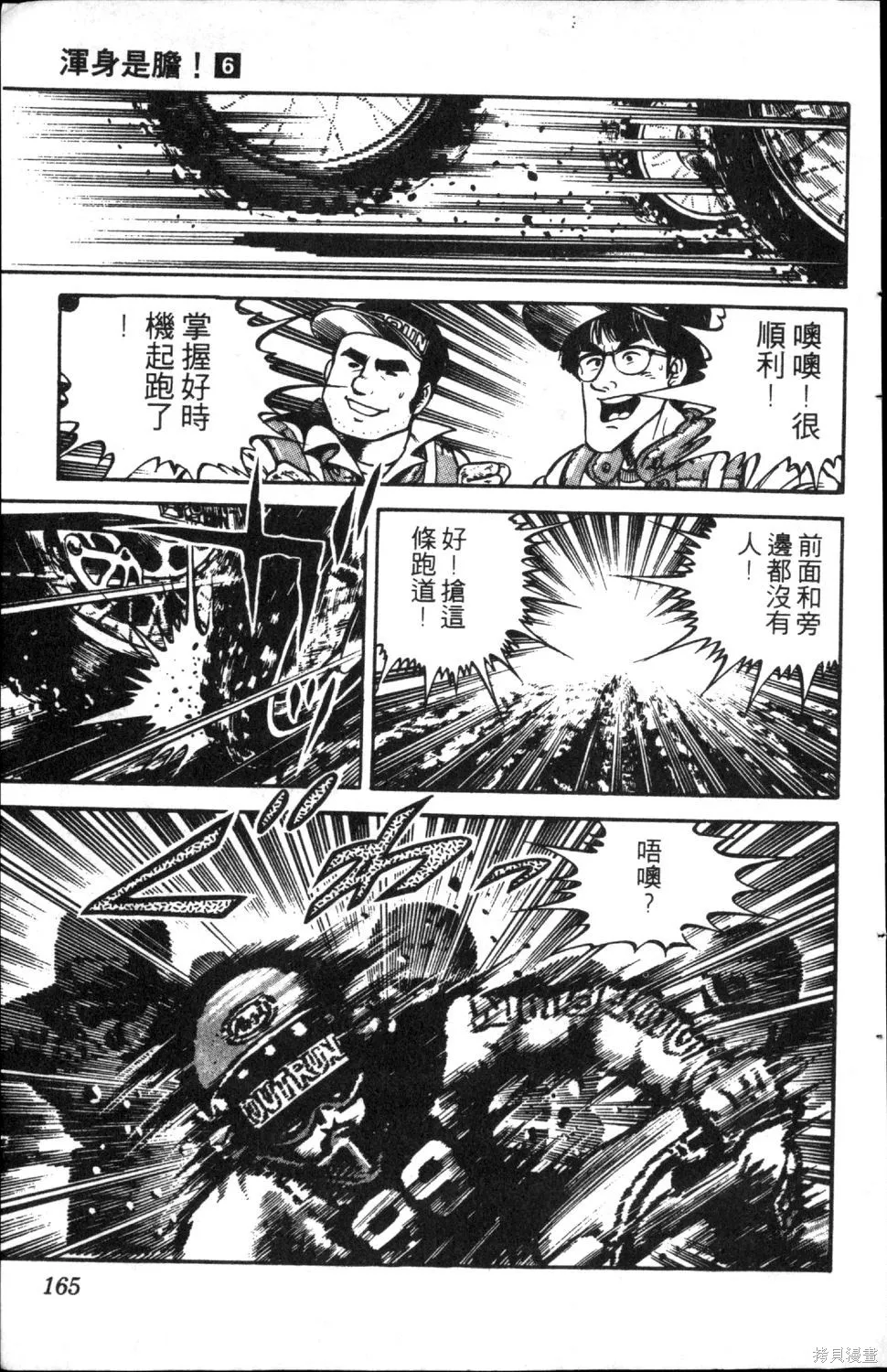 渾身是膽,第06卷,第167张