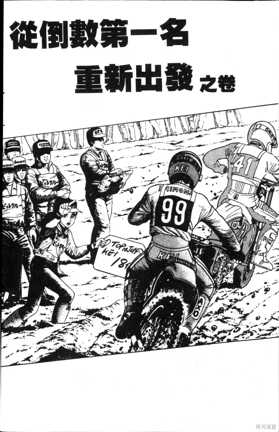 渾身是膽,第06卷,第170张