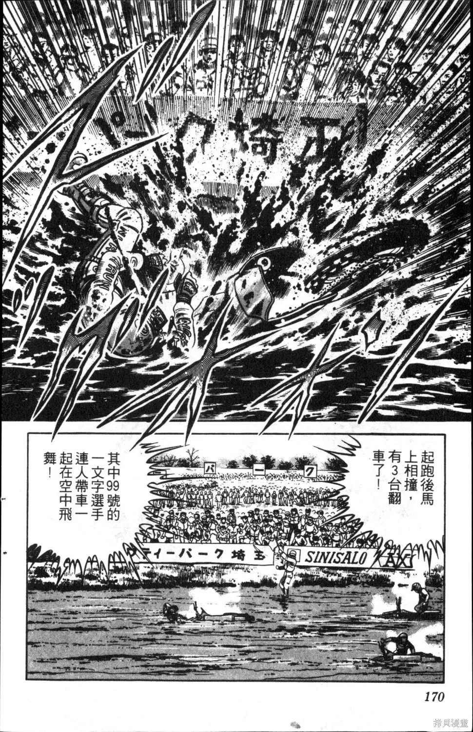 渾身是膽,第06卷,第172张