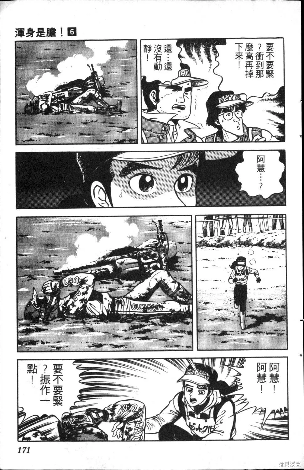 渾身是膽,第06卷,第173张