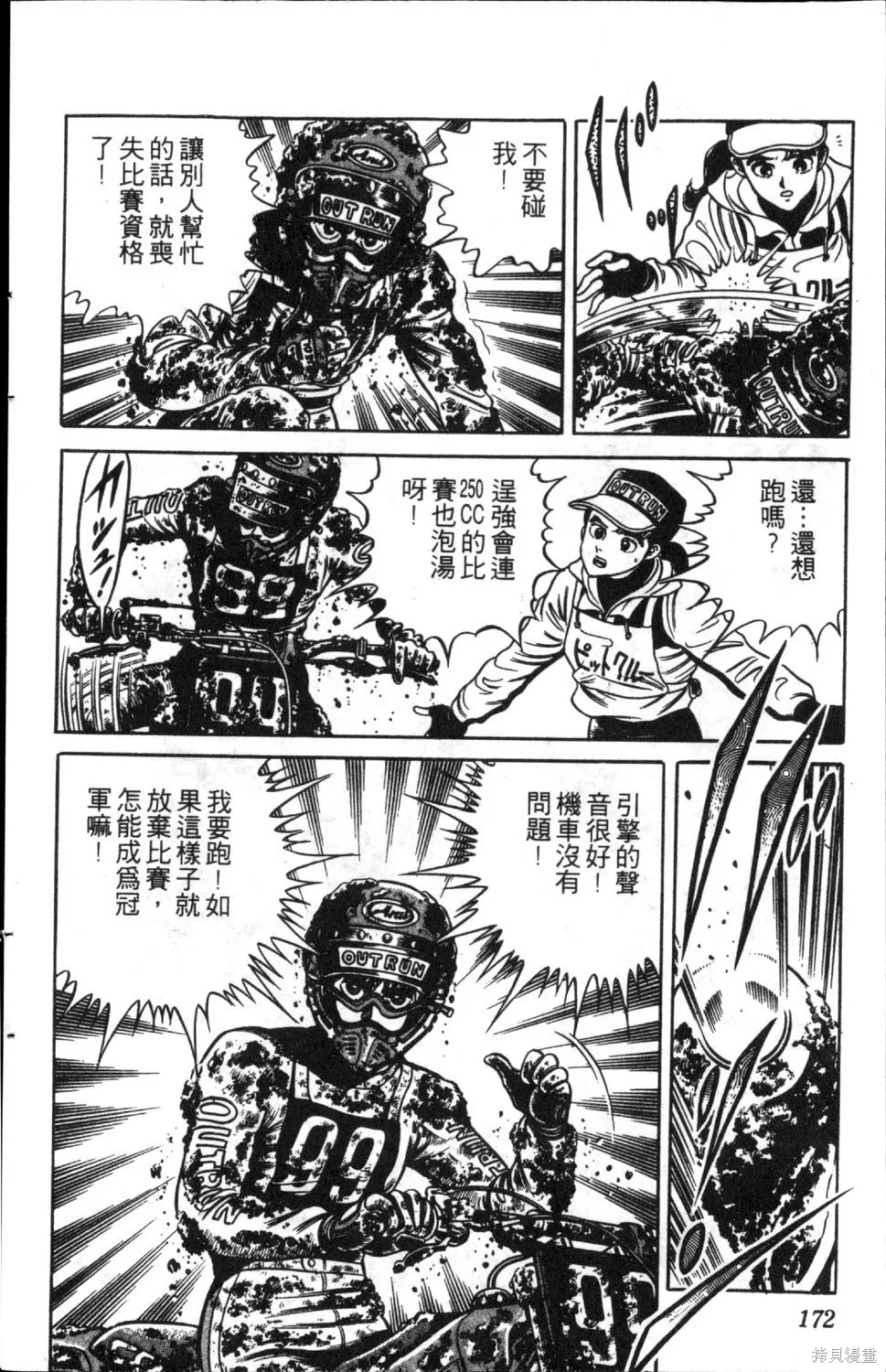 渾身是膽,第06卷,第174张