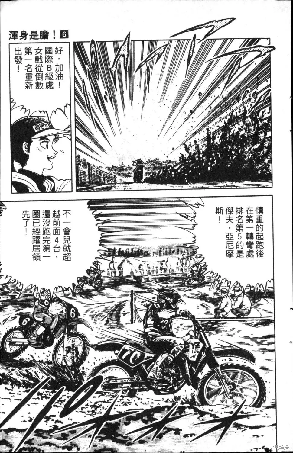渾身是膽,第06卷,第175张