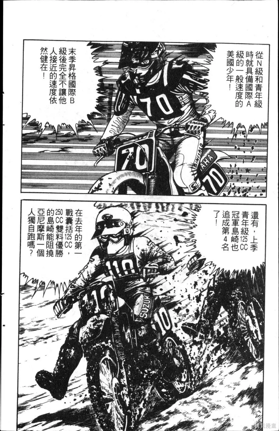 渾身是膽,第06卷,第176张