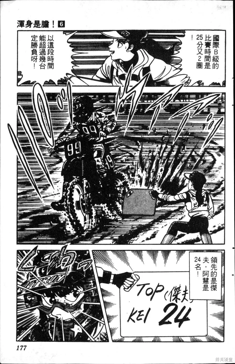 渾身是膽,第06卷,第179张