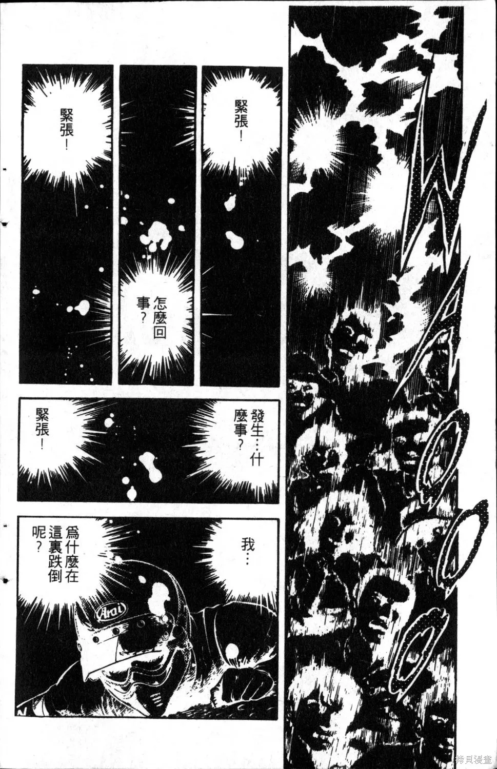 渾身是膽,第06卷,第18张