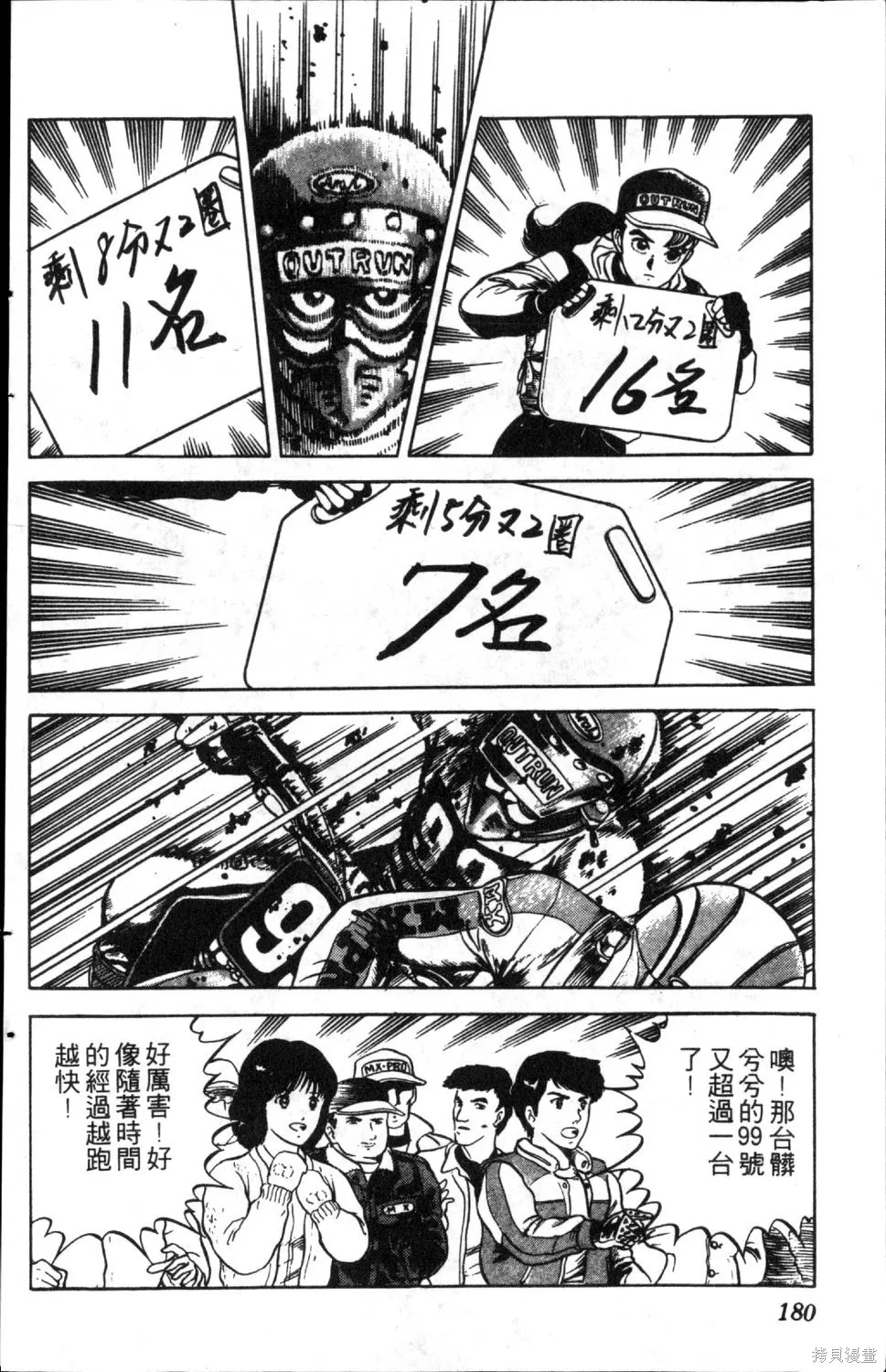 渾身是膽,第06卷,第182张