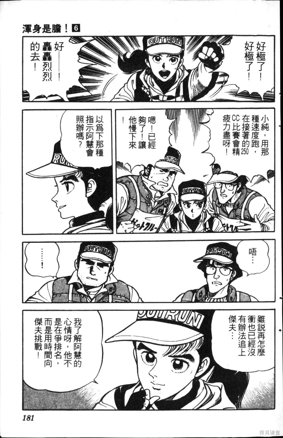 渾身是膽,第06卷,第183张
