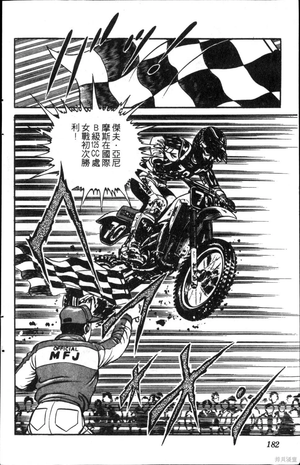渾身是膽,第06卷,第184张