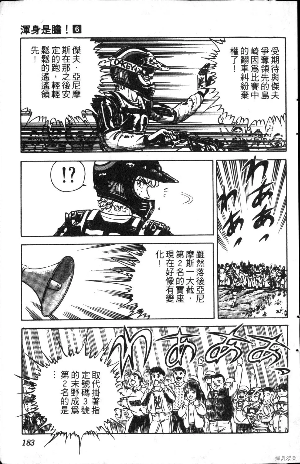 渾身是膽,第06卷,第185张