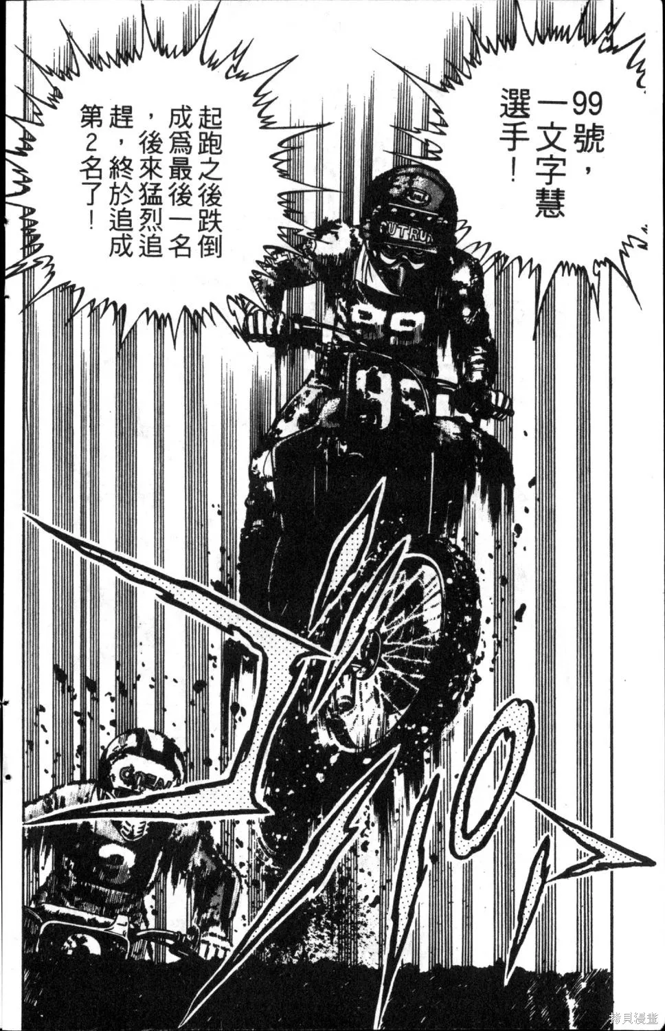 渾身是膽,第06卷,第186张