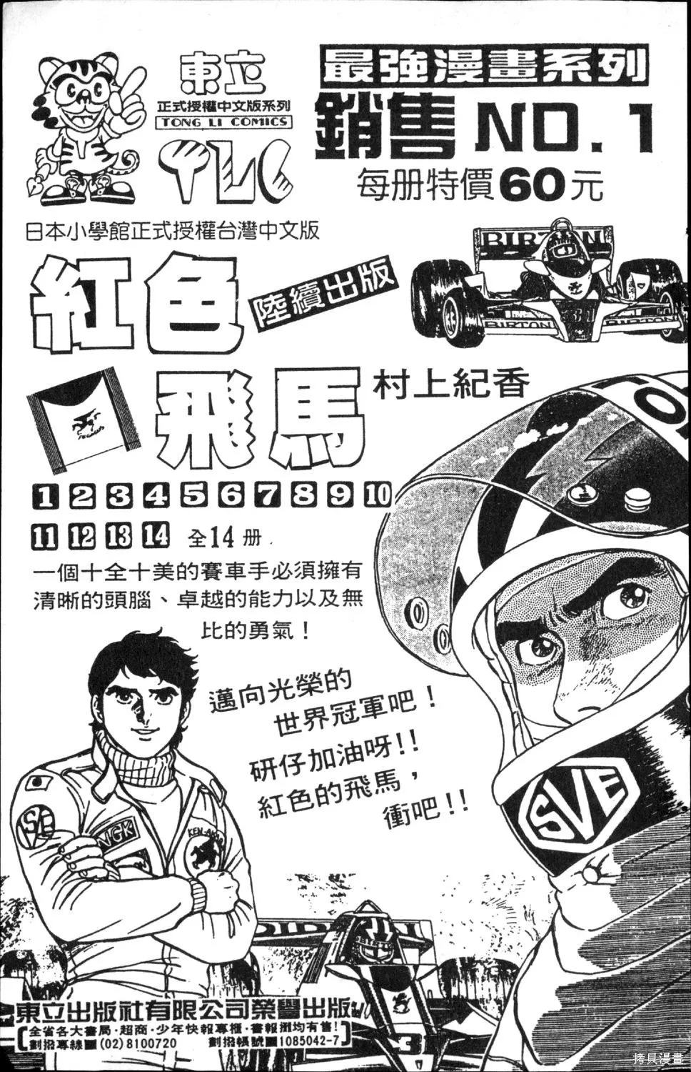 渾身是膽,第06卷,第189张