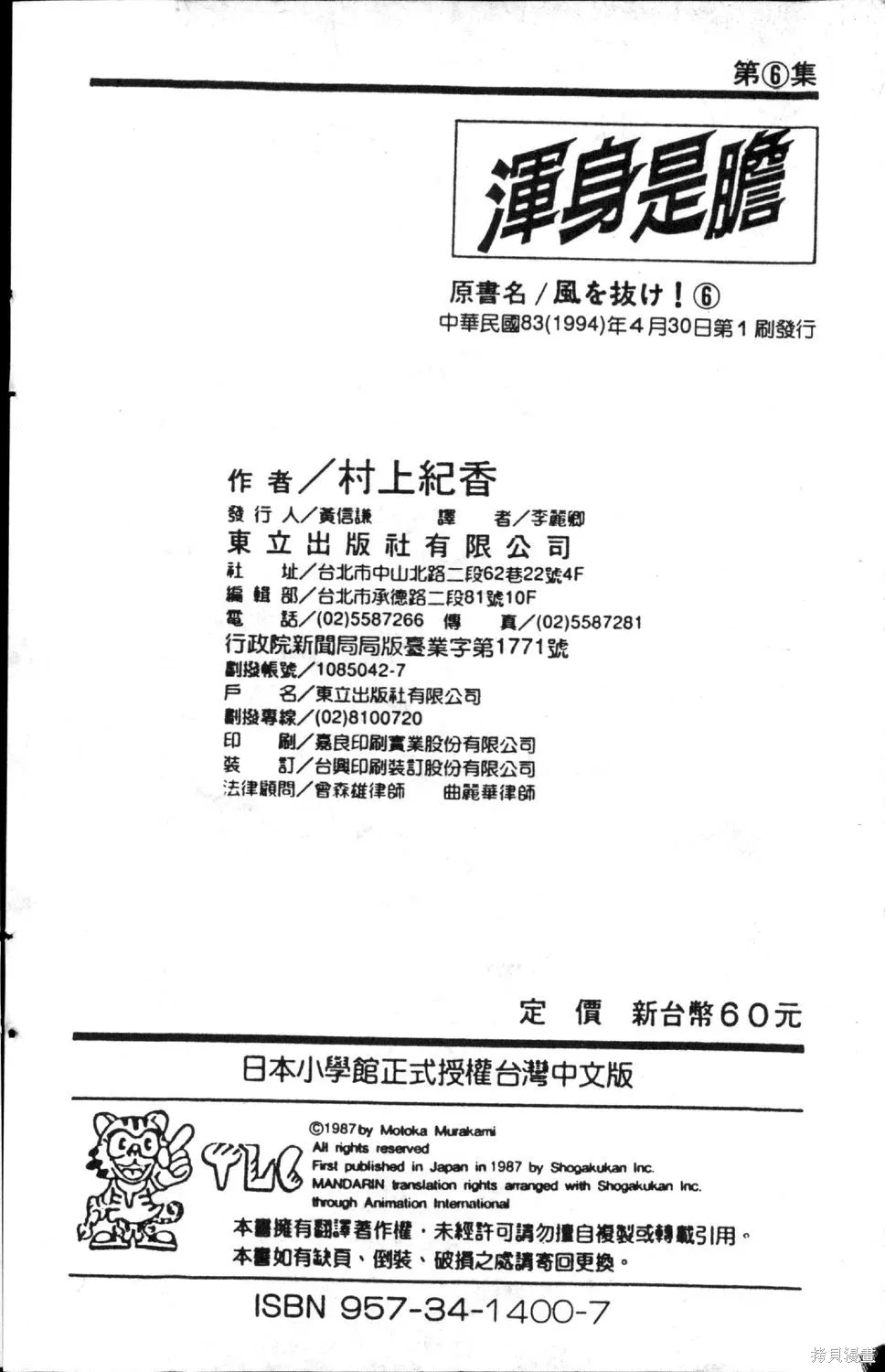渾身是膽,第06卷,第190张