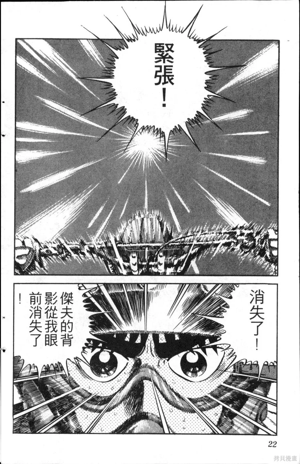 渾身是膽,第06卷,第24张