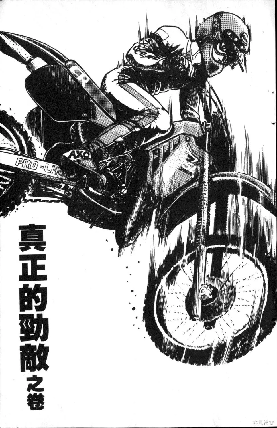 渾身是膽,第06卷,第25张