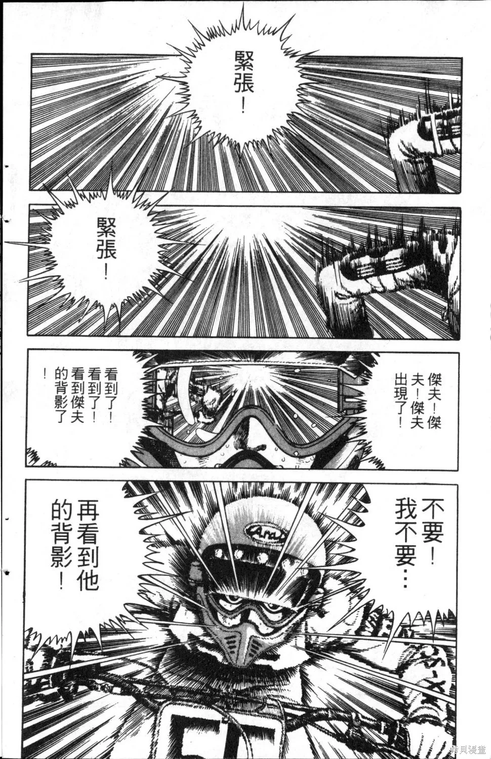 渾身是膽,第06卷,第28张
