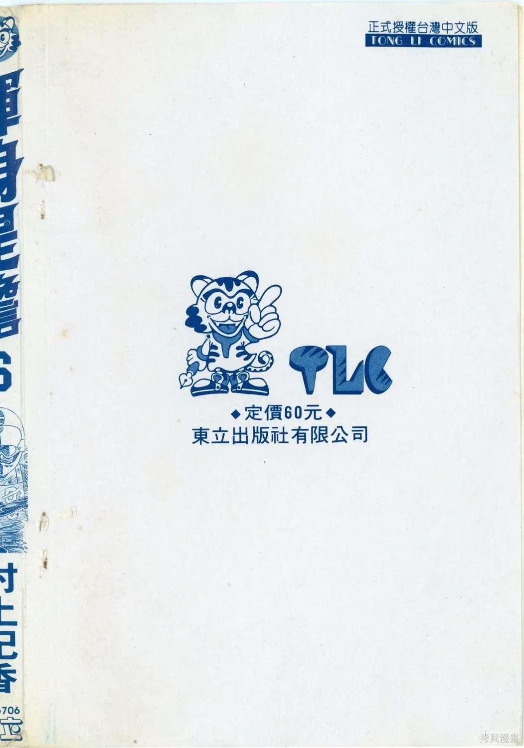 渾身是膽,第06卷,第3张