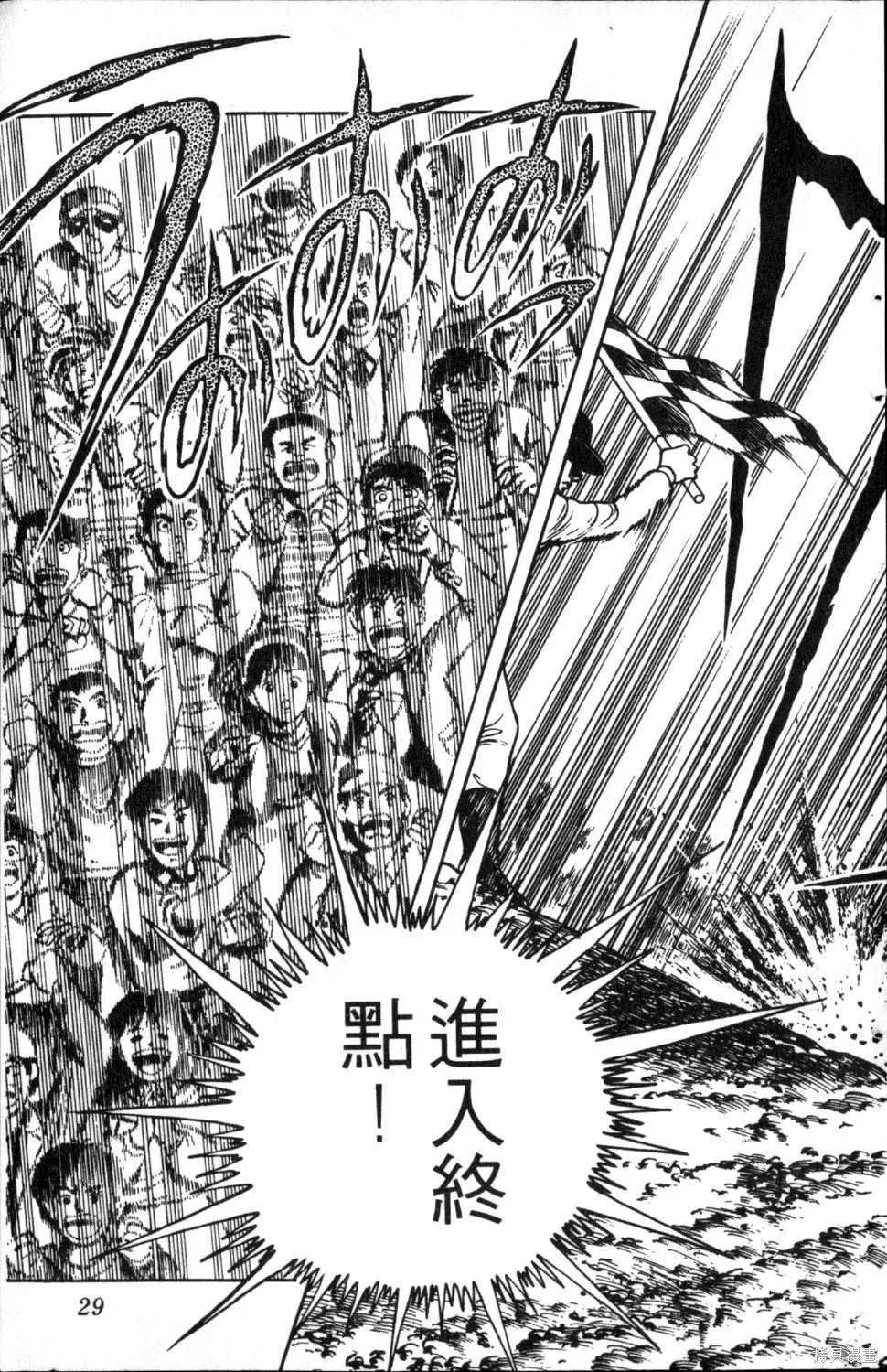 渾身是膽,第06卷,第31张